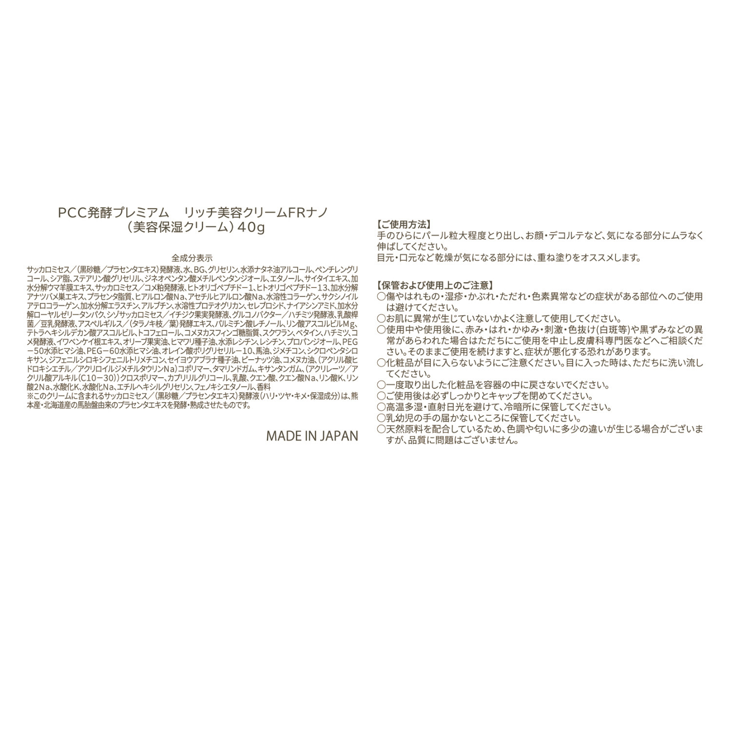 ハリ・ツヤ・キメ・潤い！ 抽出法の違う自社独自の プラセンタ配合原料を ２種配合 新ＰＣＣ発酵プレミアム リッチ美容クリームＦＲ ナノ デビュー３個セット