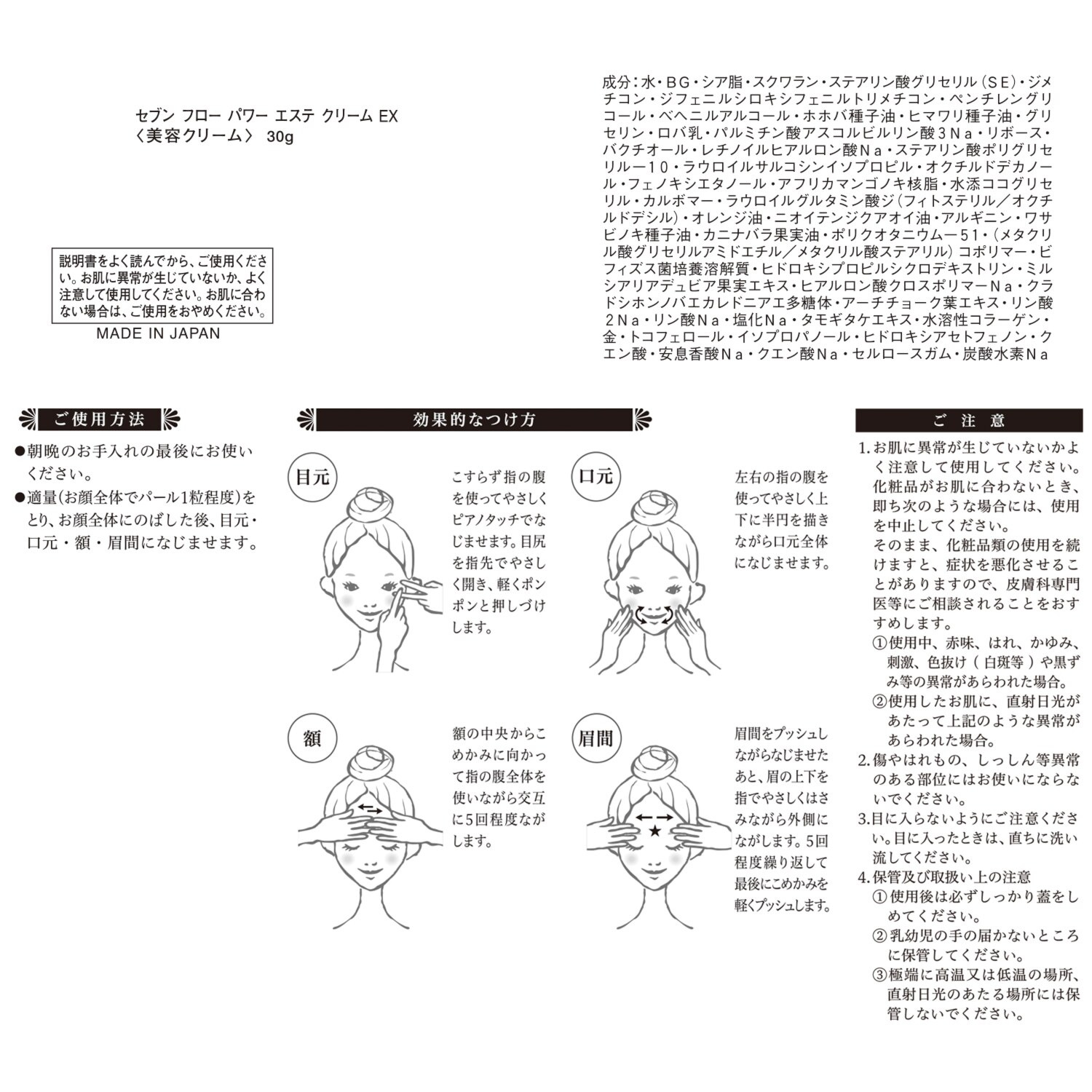 セブン　フロー 先端ハリ成分配合 攻めのハリツヤケア！ パワー　エステ クリーム　ＥＸ ３．３個分特別セット