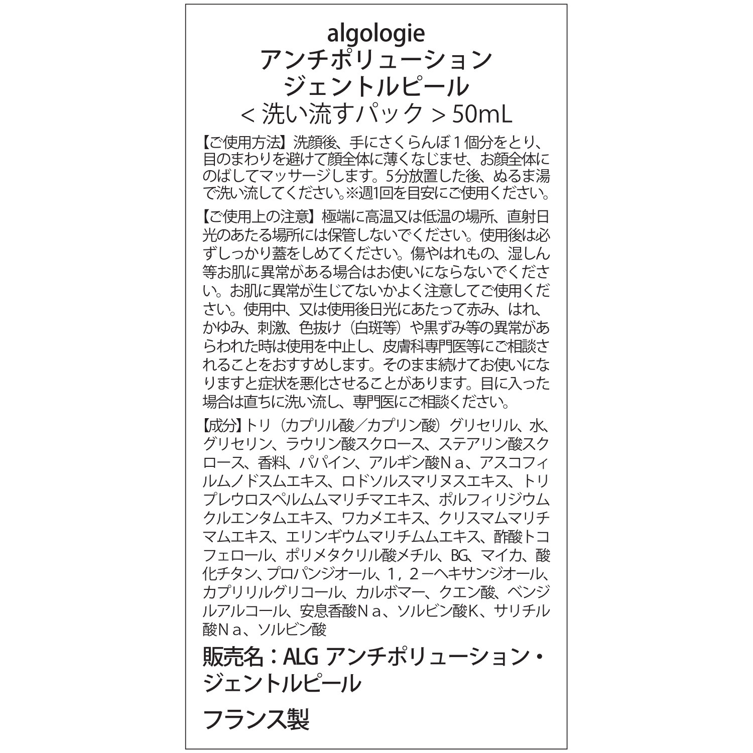 アルゴロジー 古い角質や汚れをオフ＆ 潤いハリツヤケアで なめらか透明感美肌へ導く アンチポリューション ジェントルピール （洗い流すパック）