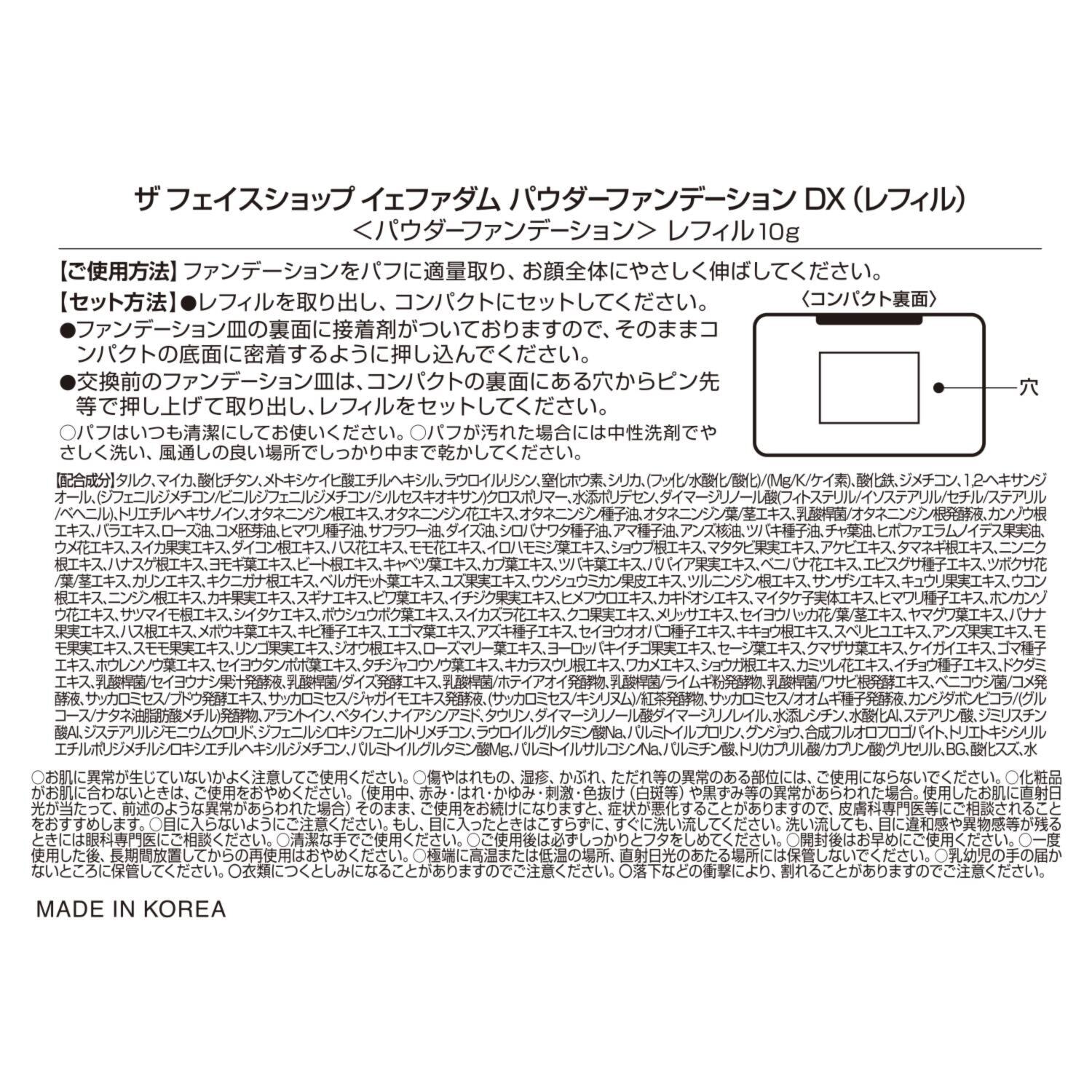 ザ　フェイスショップ とろけるような質感で なめらかツヤ美肌を演出！ 新イェファダム パウダーファンデーション ＤＸ デビュー３個分特別セット