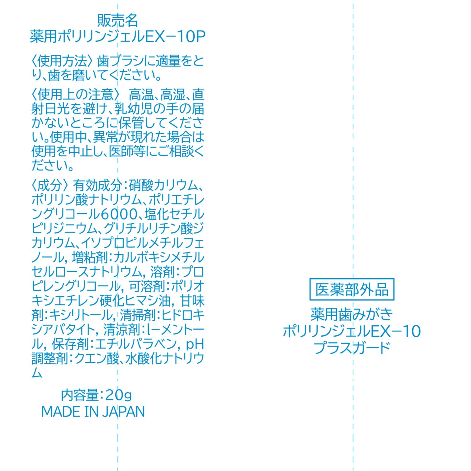 薬用ポリリンジェル ＥＸ−１０プラスガード （薬用ポリリンジェル 　ＥＸ−１０Ｐ） ２本増量セット