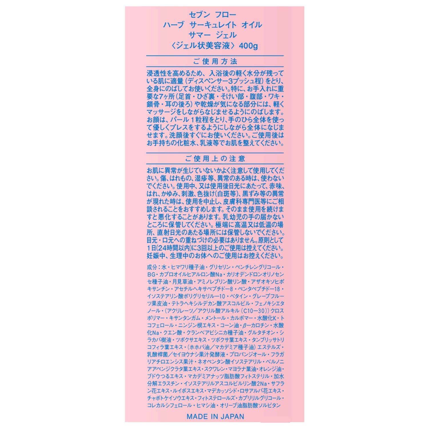 セブン　フロー 肌なじみが良い 感動の使用感 ハリツヤ潤い美肌へ導く ジェルオイル美容液 ハーブ　サーキュレイト オイル　サマー　ジェル ４本分特別セット
