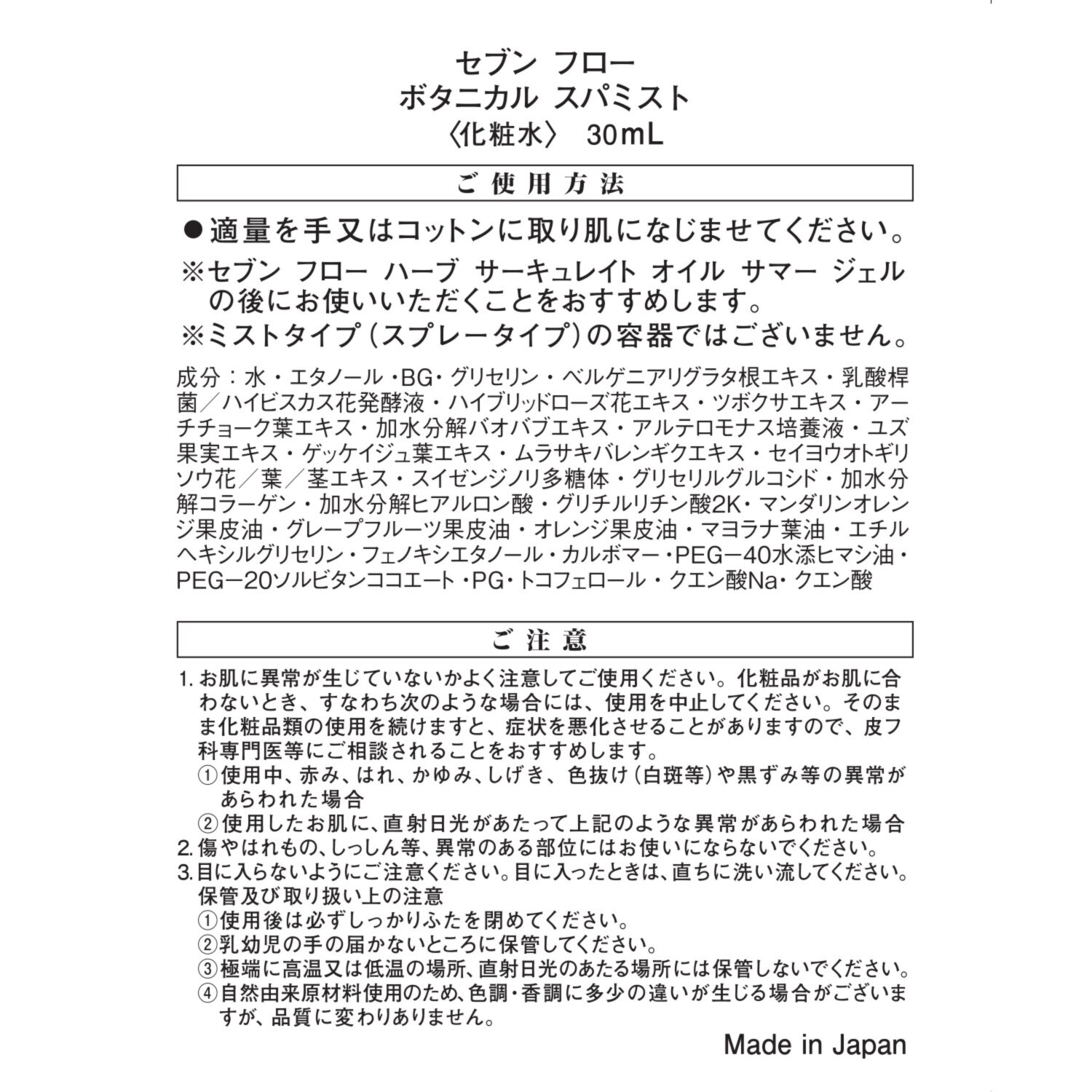 セブン　フロー 肌なじみが良い 感動の使用感 ハリツヤ潤い美肌へ導く ジェルオイル美容液 ハーブ　サーキュレイト オイル　サマー　ジェル ４本分特別セット