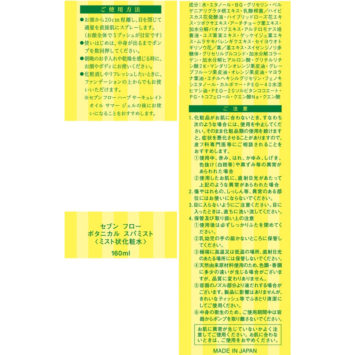 セブン　フロー フレッシュな柑橘系の香り 爽やかな潤いで満たす ボタニカル　スパミスト ２本分セット