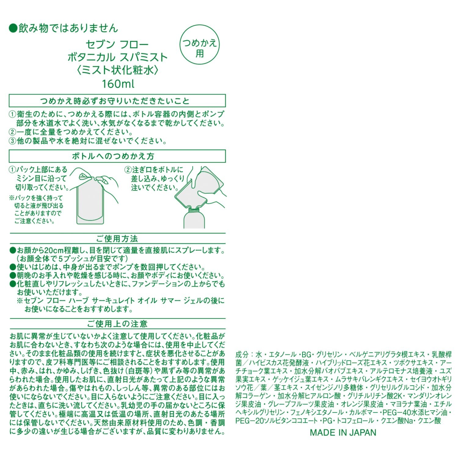 セブン　フロー フレッシュな柑橘系の香り 爽やかな潤いで満たす ボタニカル　スパミスト ２本分セット