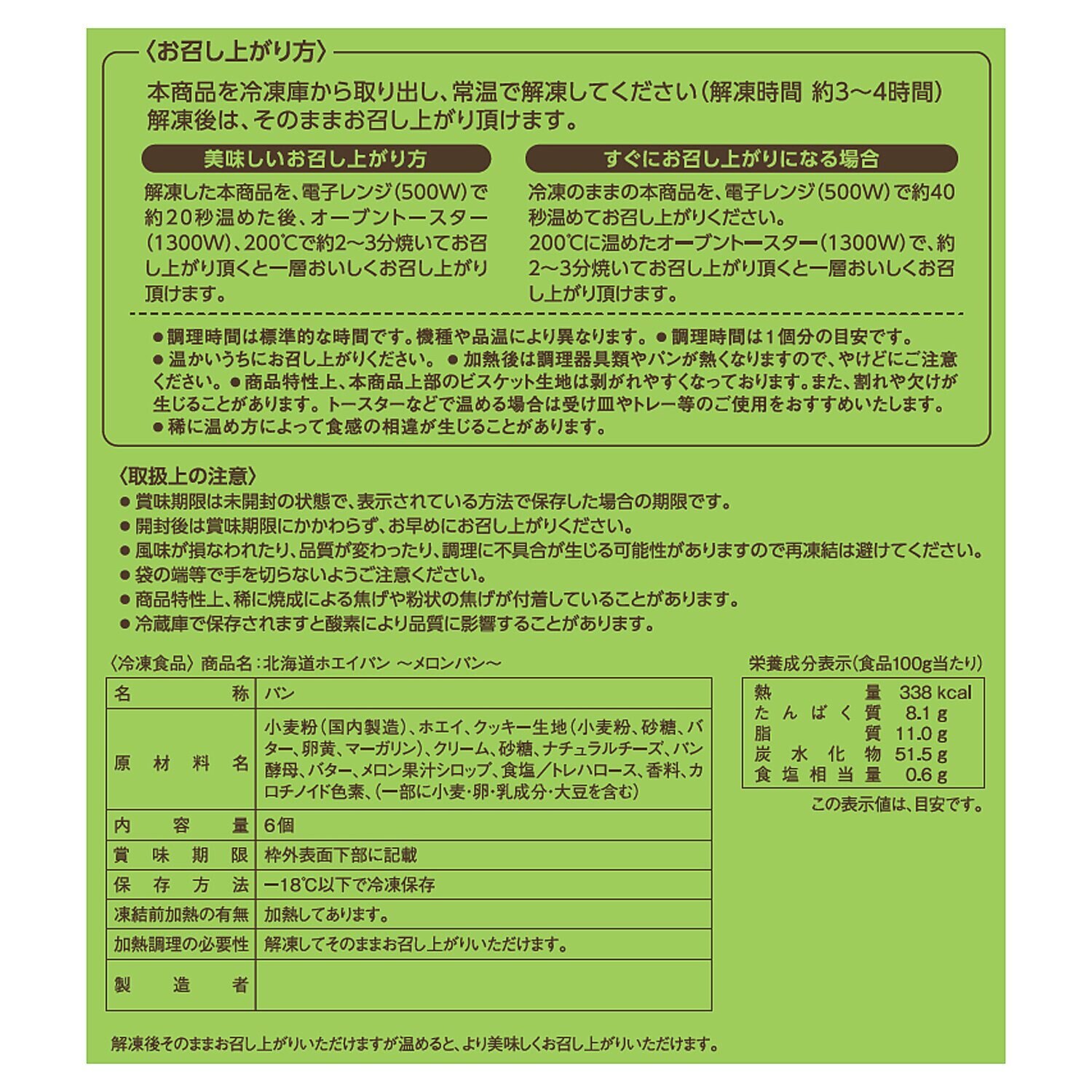 花畑牧場 北海道のおいしさいっぱい パン４ヶ月頒布会
