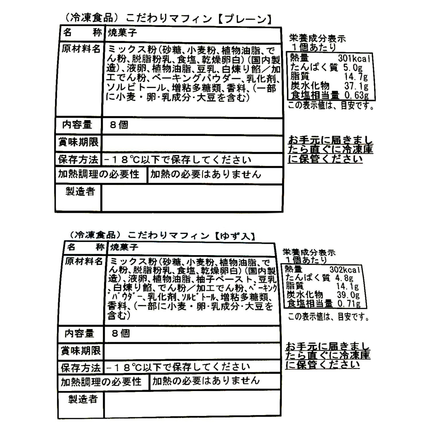 もっちり食感！ こだわりマフィン２種 ４ヶ月頒布会