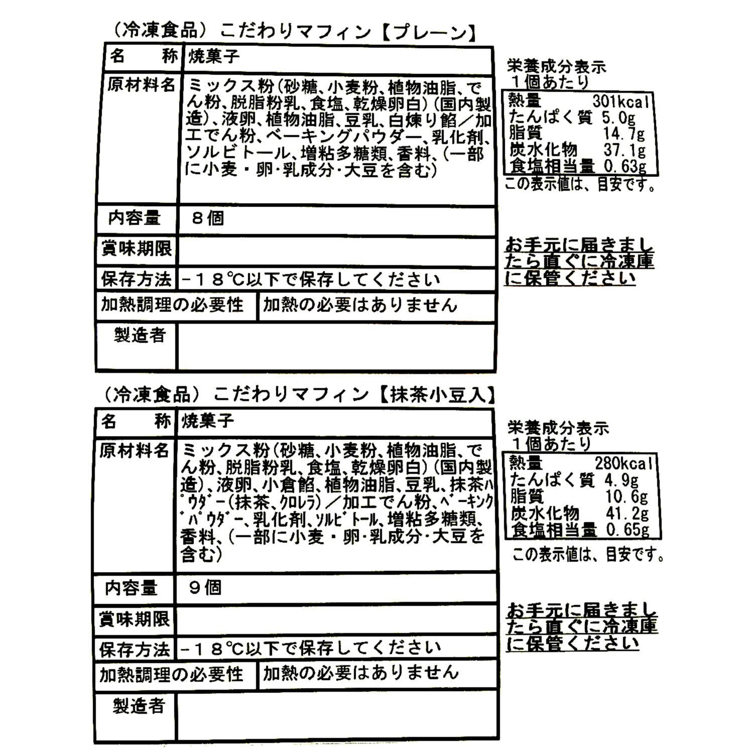もっちり食感！ こだわりマフィン２種 ４ヶ月頒布会