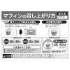 もっちり食感！ こだわりマフィン２種 ４ヶ月頒布会