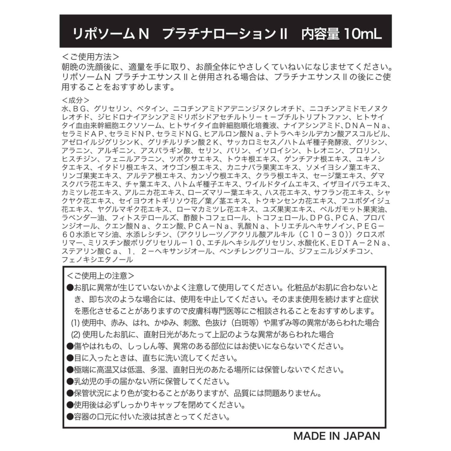 先端成分ＮＭＮ（ニコチン アミドモノヌクレオチド） 配合！洗練のハリツヤ肌へ リポソームＮ プラチナエサンスＩＩ ２本特別セット