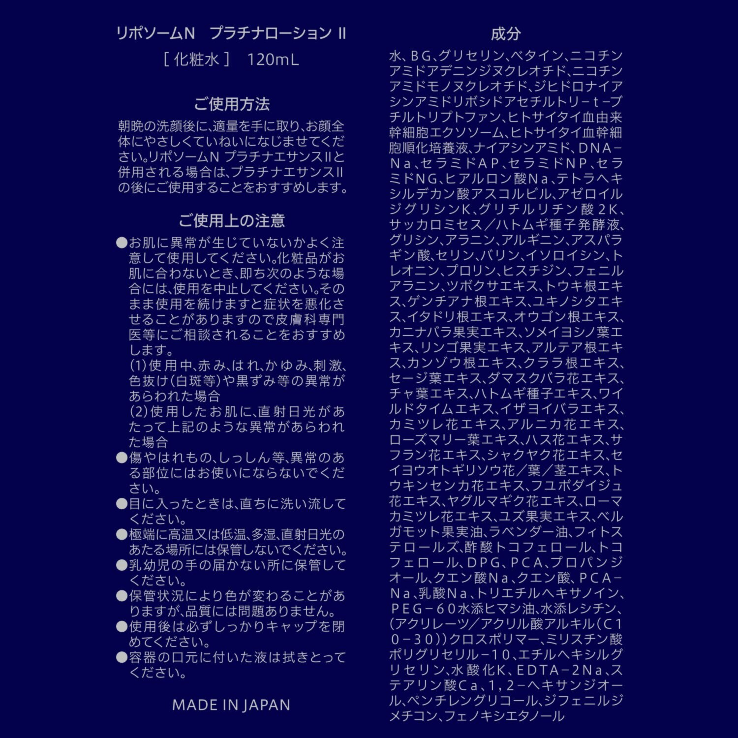 先端成分ＮＭＮ（ニコチン アミドモノヌクレオチド） 配合！潤い満ちるハリ肌へ リポソームＮ プラチナローションＩＩ デビュー２本セット