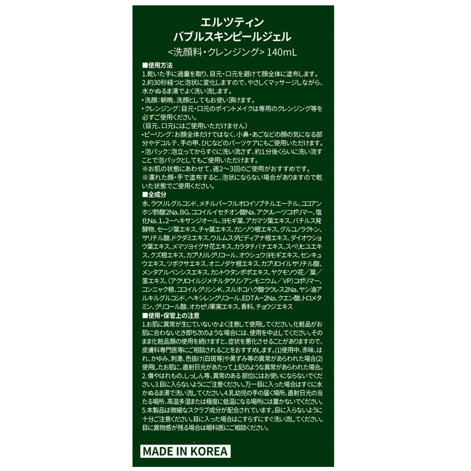 エルツティン 韓国大手美容サロン発 美容ピーリングケア ジェルから濃密泡に変化！ バブルスキンピールジェル ２本特別セット