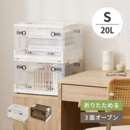 折りたたみ収納ボックス ３面開閉・キャスター付 ＜Ｓサイズ＞