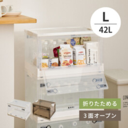 折りたたみ収納ボックス ３面開閉・キャスター付 ＜Ｌサイズ＞