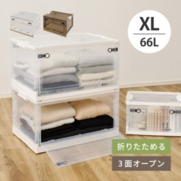 折りたたみ収納ボックス ３面開閉・キャスター付 ＜ＸＬサイズ＞
