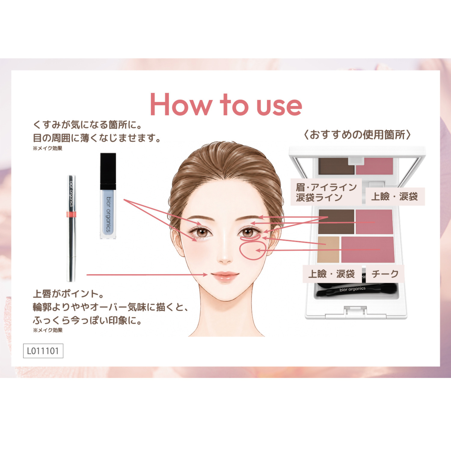 ビオール　オーガニクス メイクコフレセット