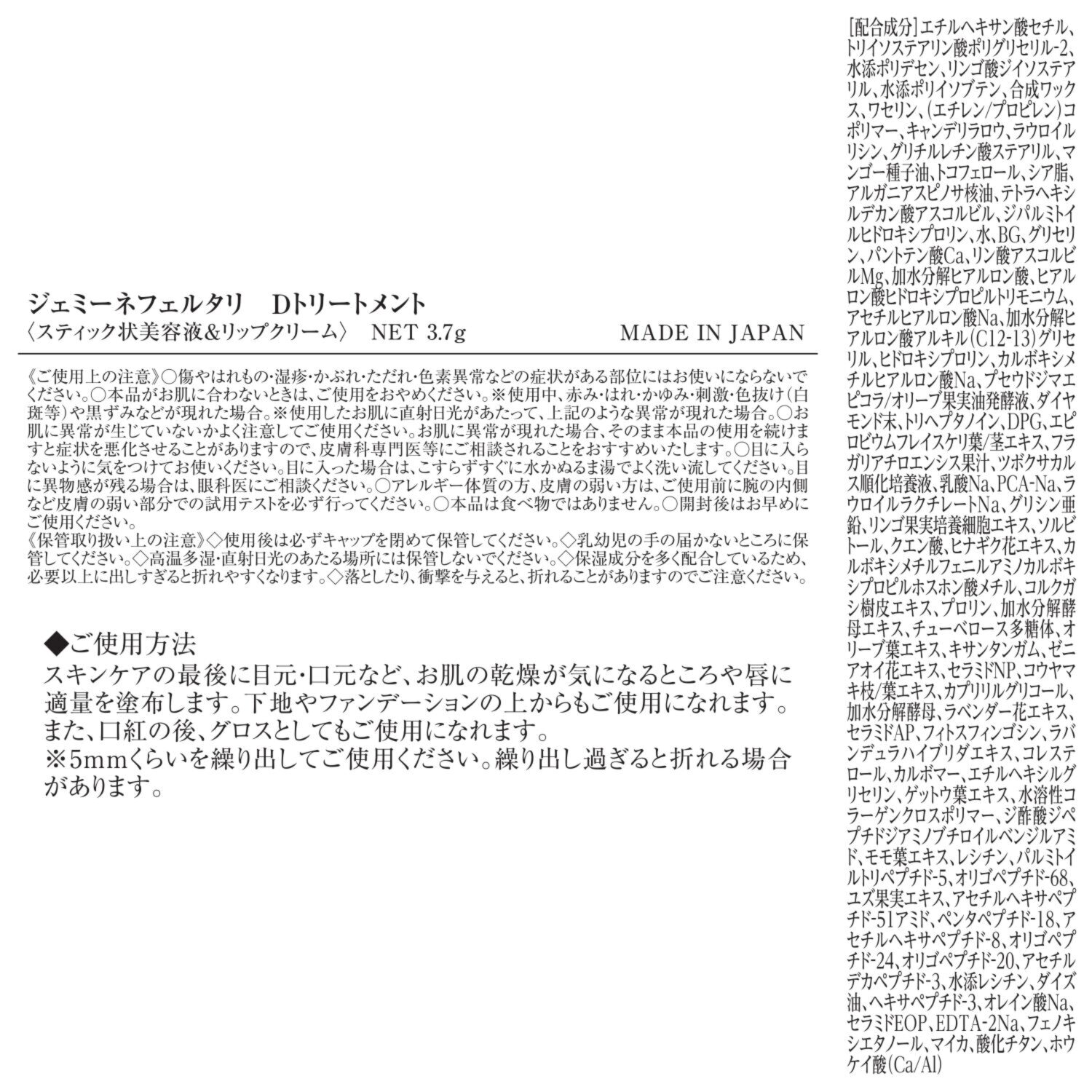 チェンジ いつでも手軽にハリ潤い やわらか美素肌へ導く スティック状美容液 新Ｄトリートメント ３本セット