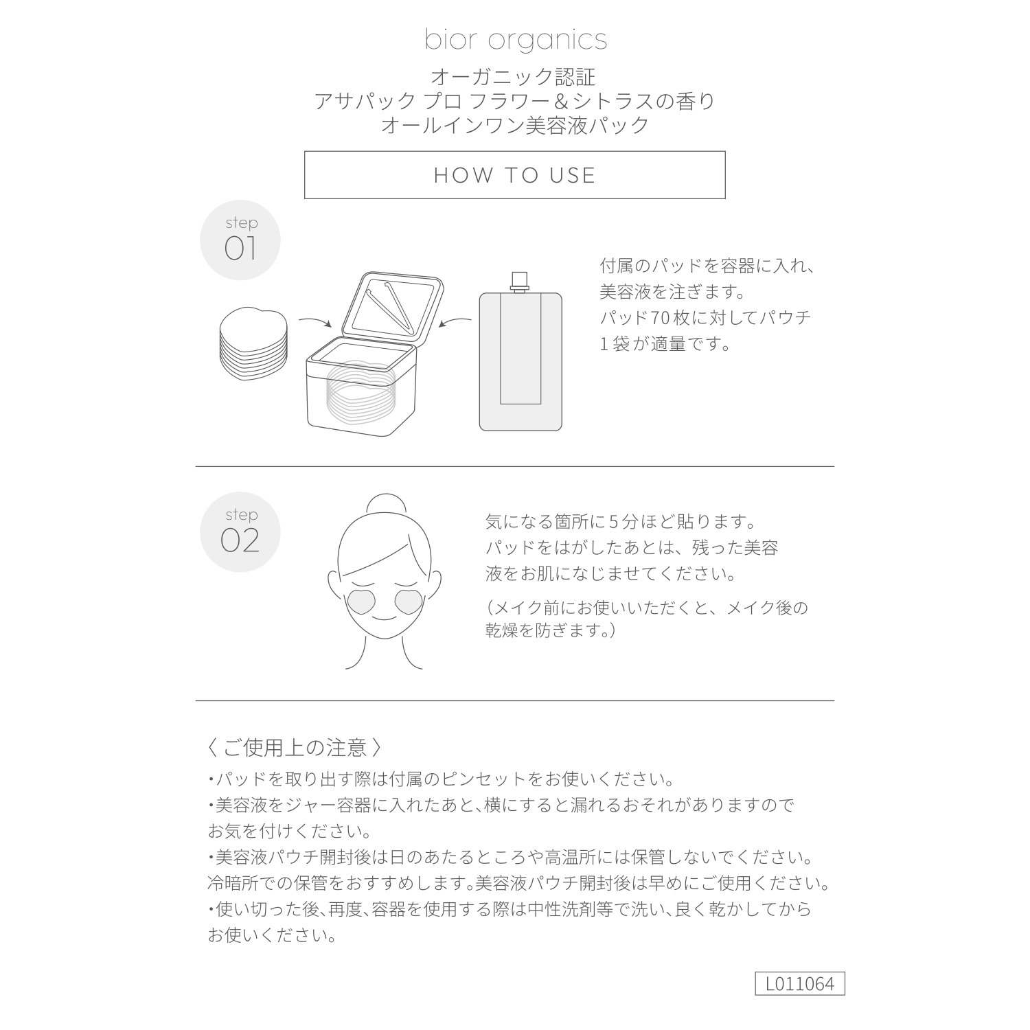 ビオール　オーガニクス エコサートコスモス オーガニック認証取得 角質層の隅々に潤い届ける アサパック　プロ　ＦＣ オールインワン 美容液パック デビュー２個特別セット