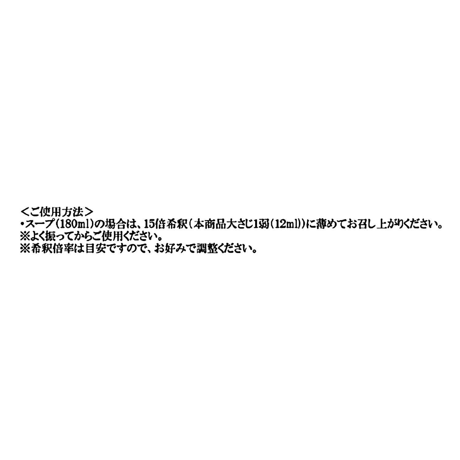 五十嵐美幸の中華だし 便利すぎる 黄金スープ （１５倍希釈タイプ）