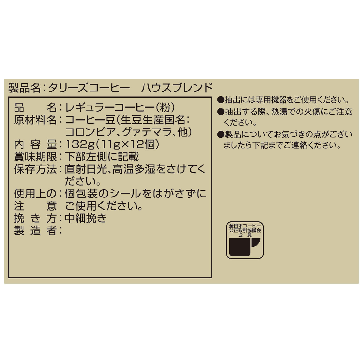 キューリグ Ｋカップ ＜タリーズコーヒー ハウスブレンド＞