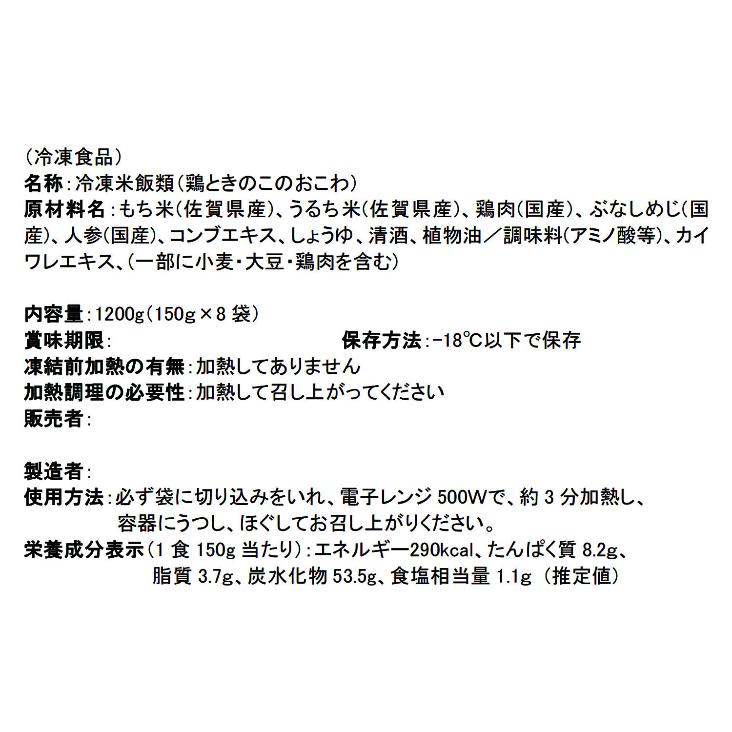 「賛否両論」笠原将弘 おこわ４ヶ月頒布会
