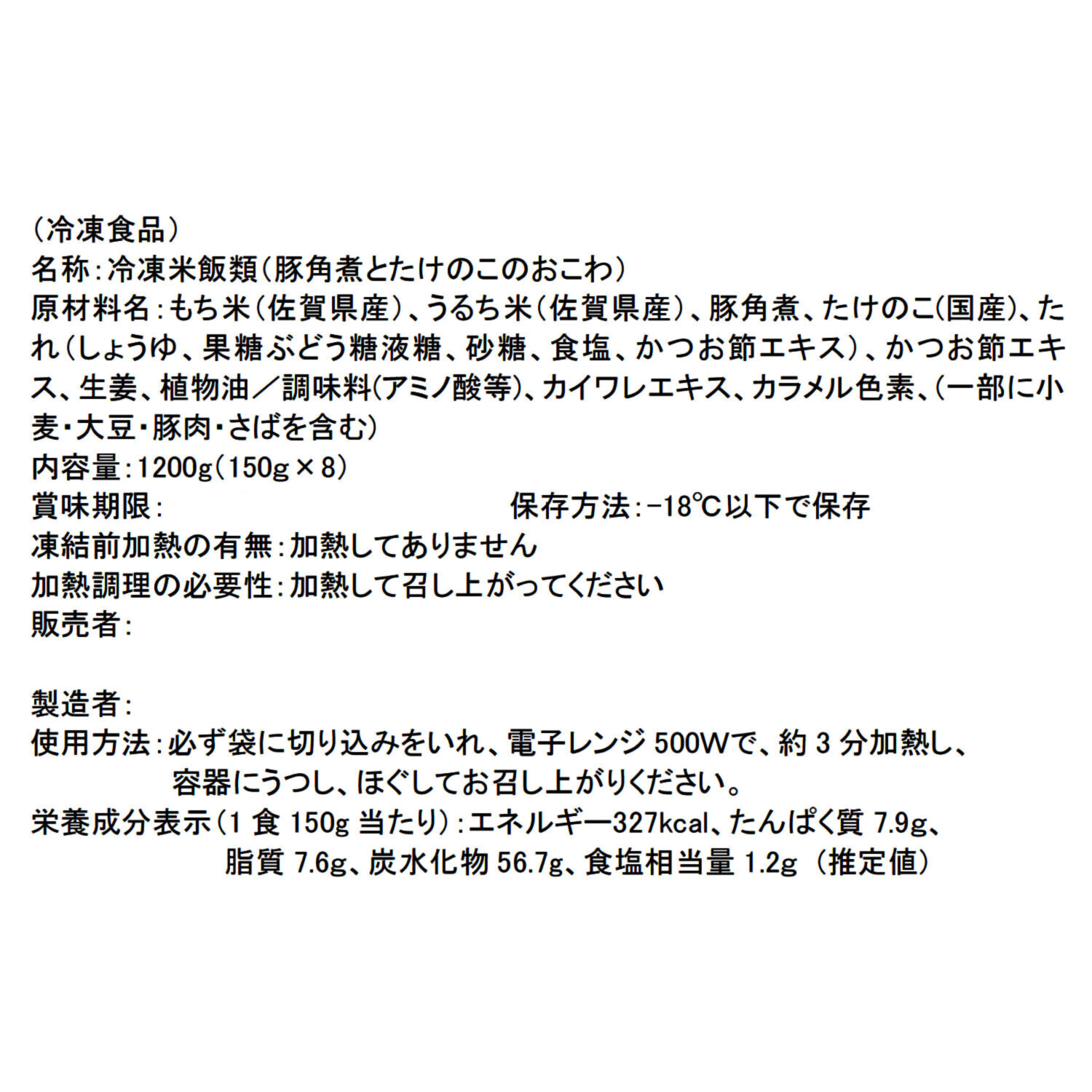 「賛否両論」笠原将弘 おこわ４ヶ月頒布会