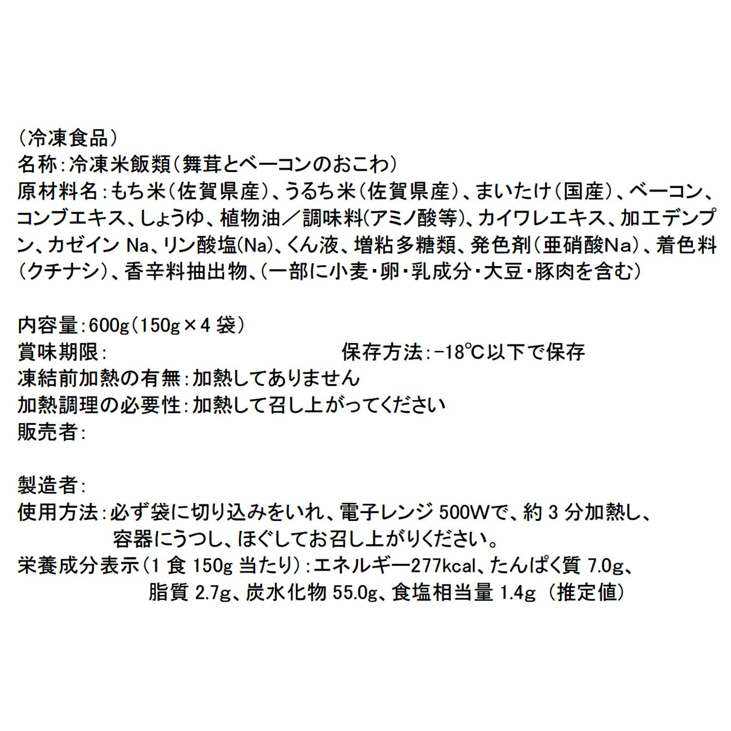 「賛否両論」笠原将弘 おこわ４ヶ月頒布会