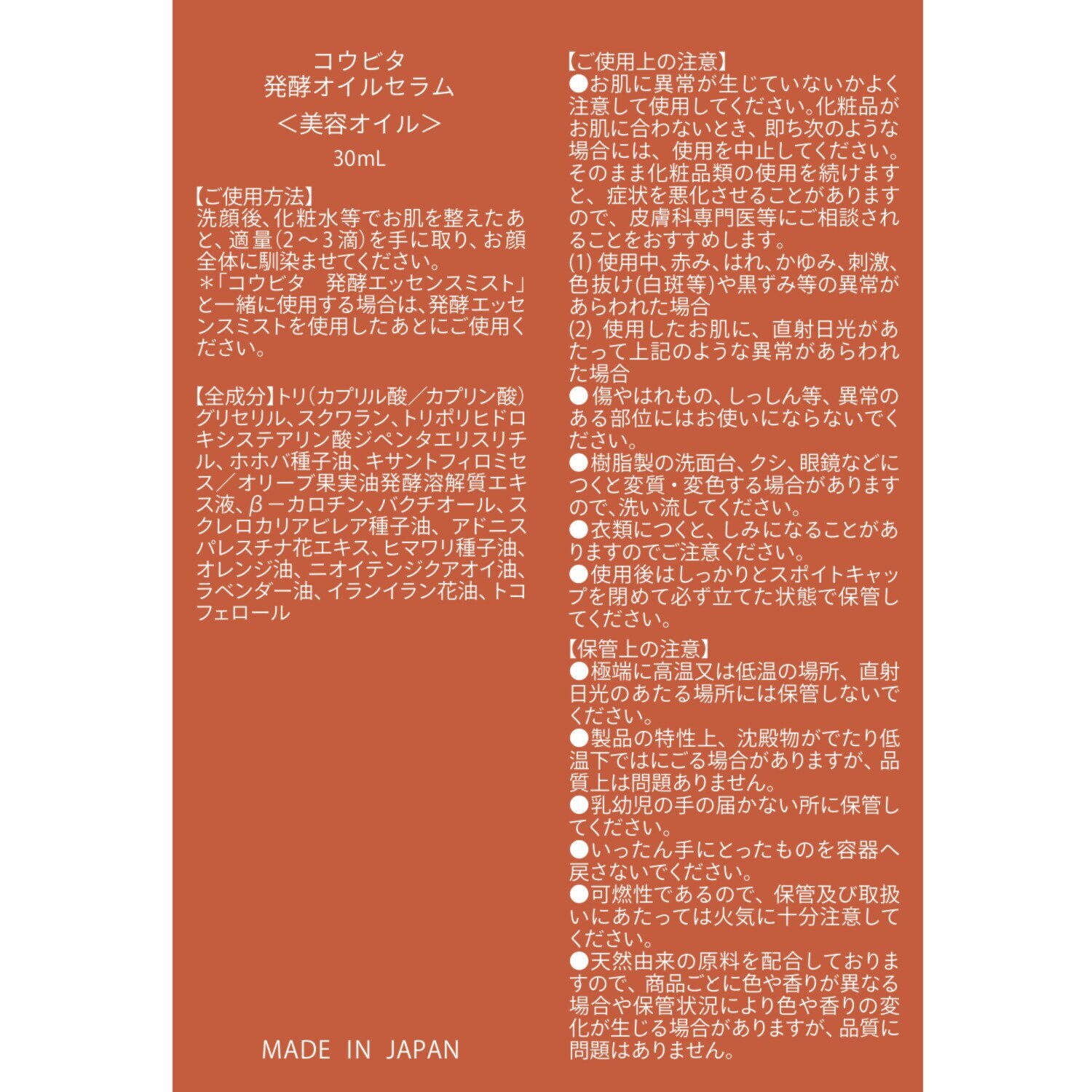 コウビタ 発酵にこだわった 独自開発原料を配合 ハリツヤ潤い美肌へ導く 発酵オイルセラム デビュー２本セット