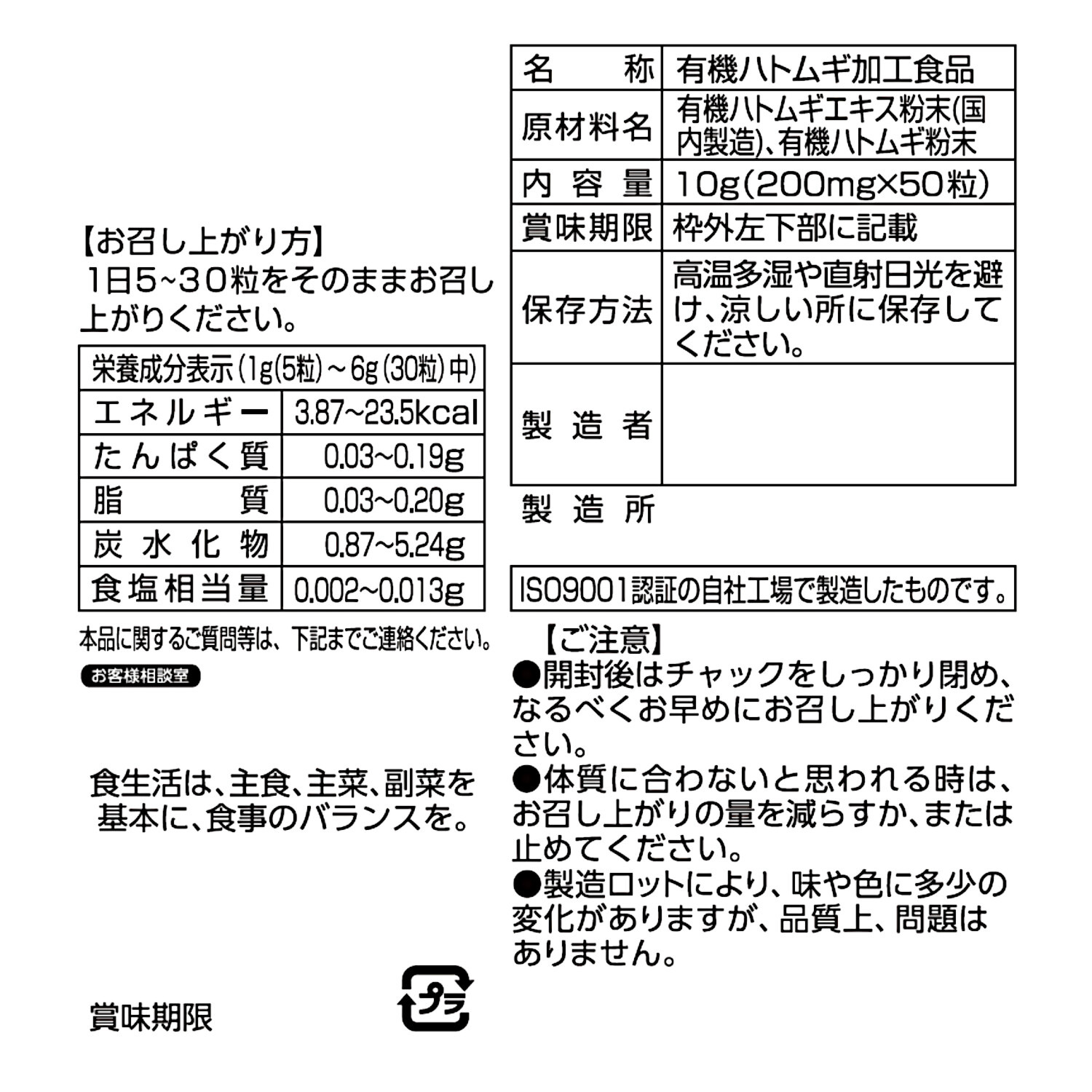 有機ハトムギ１００％使用 ハトムギパワーを まるごと凝縮 “つるりんハトムギ” 増量セット