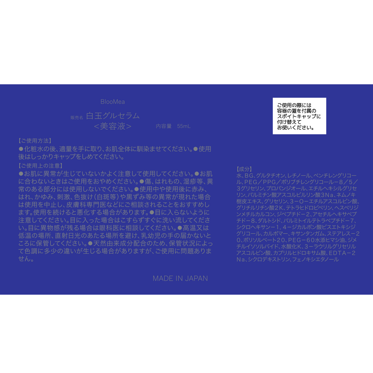 ブルーミア こだわり美容成分を配合 潤いを与えて透明感のある なめらかハリツヤ肌へ導く 白玉グルセラム （美容液）