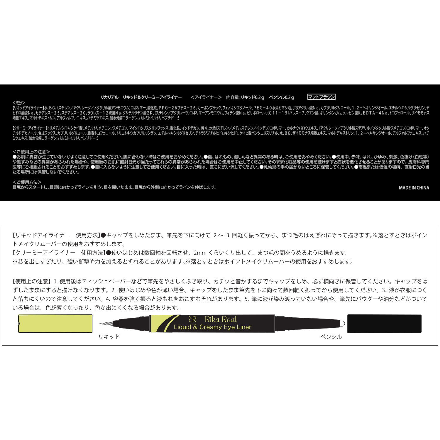リカリアル １秒グラデーション アイシャドウ ＜アプリコットドルチェ／ 　ブロンズ＞＆ リキッド＆クリーミー アイライナー ＜マットブラウン＞