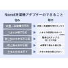 ナノバブルで洗濯が変わる Ｎｏｅｎｄ マイクロナノバブル 洗濯機アダプター
