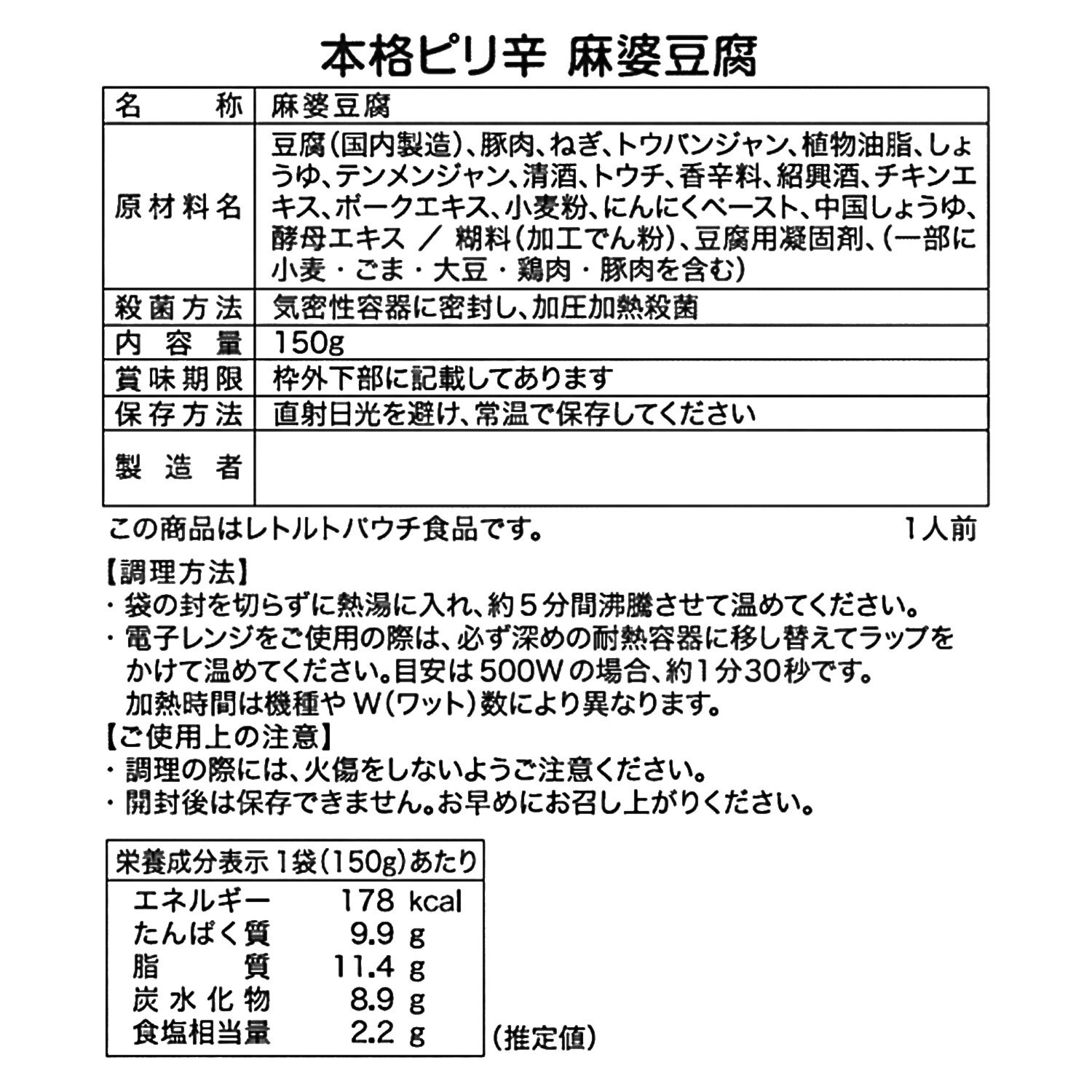 本格ピリ辛　麻婆豆腐