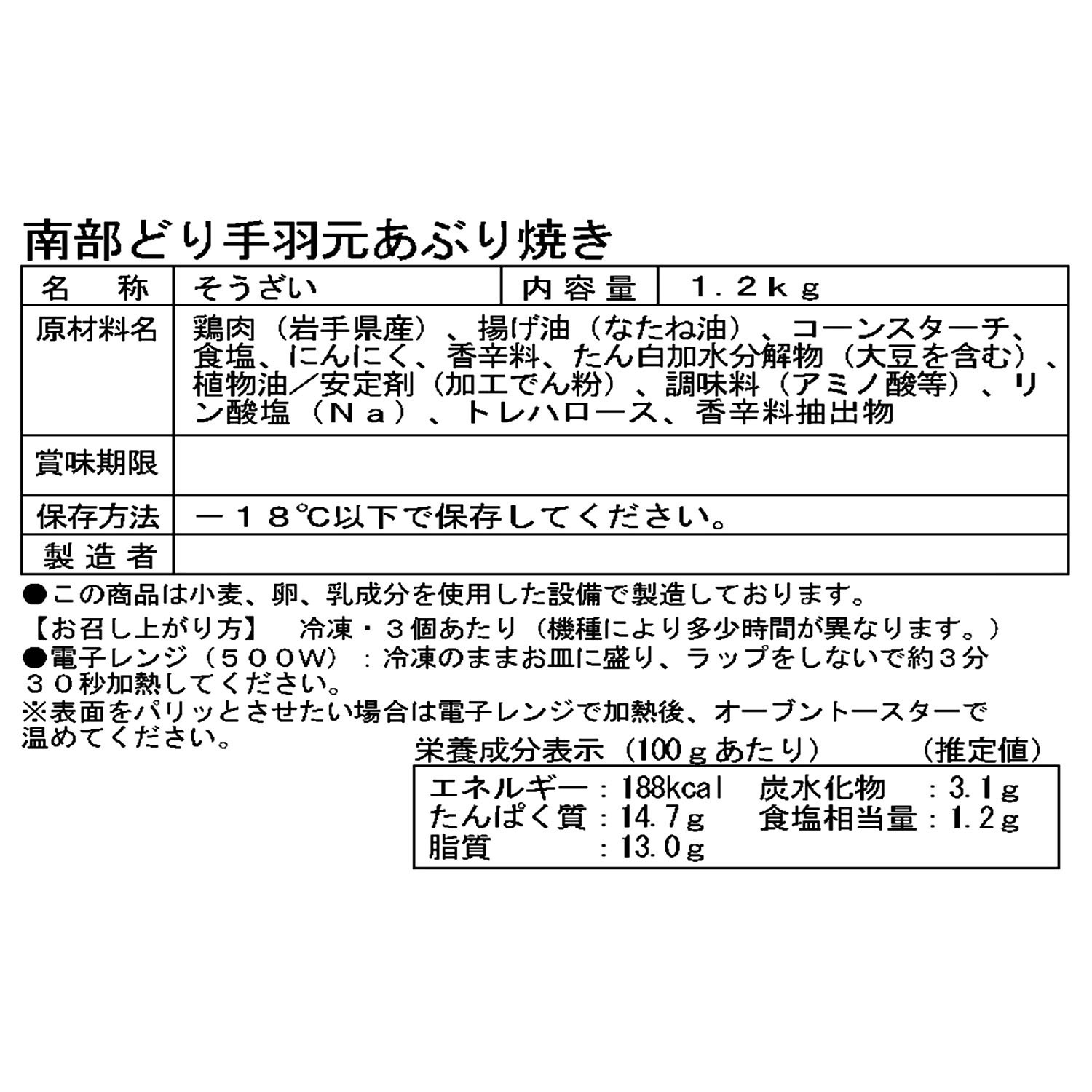 ジューシー南部どり 手羽元のあぶりやき