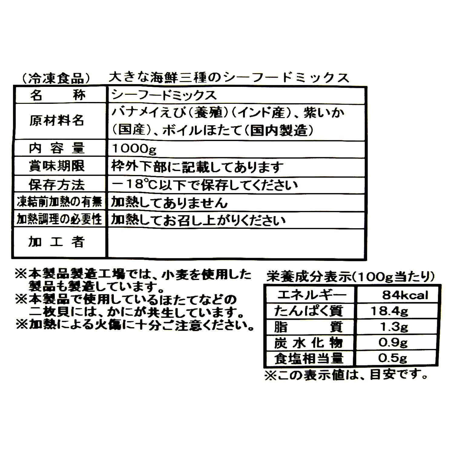 富洋物産　目利き人厳選！ 大きな海鮮３種の シーフードミックス