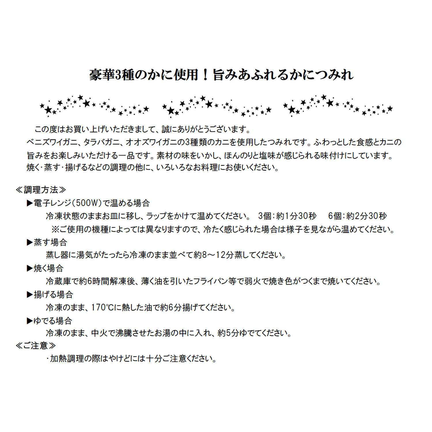 ＜北海道＞鱗幸食品 豪華３種のかに使用！ 旨みあふれるかにつみれ