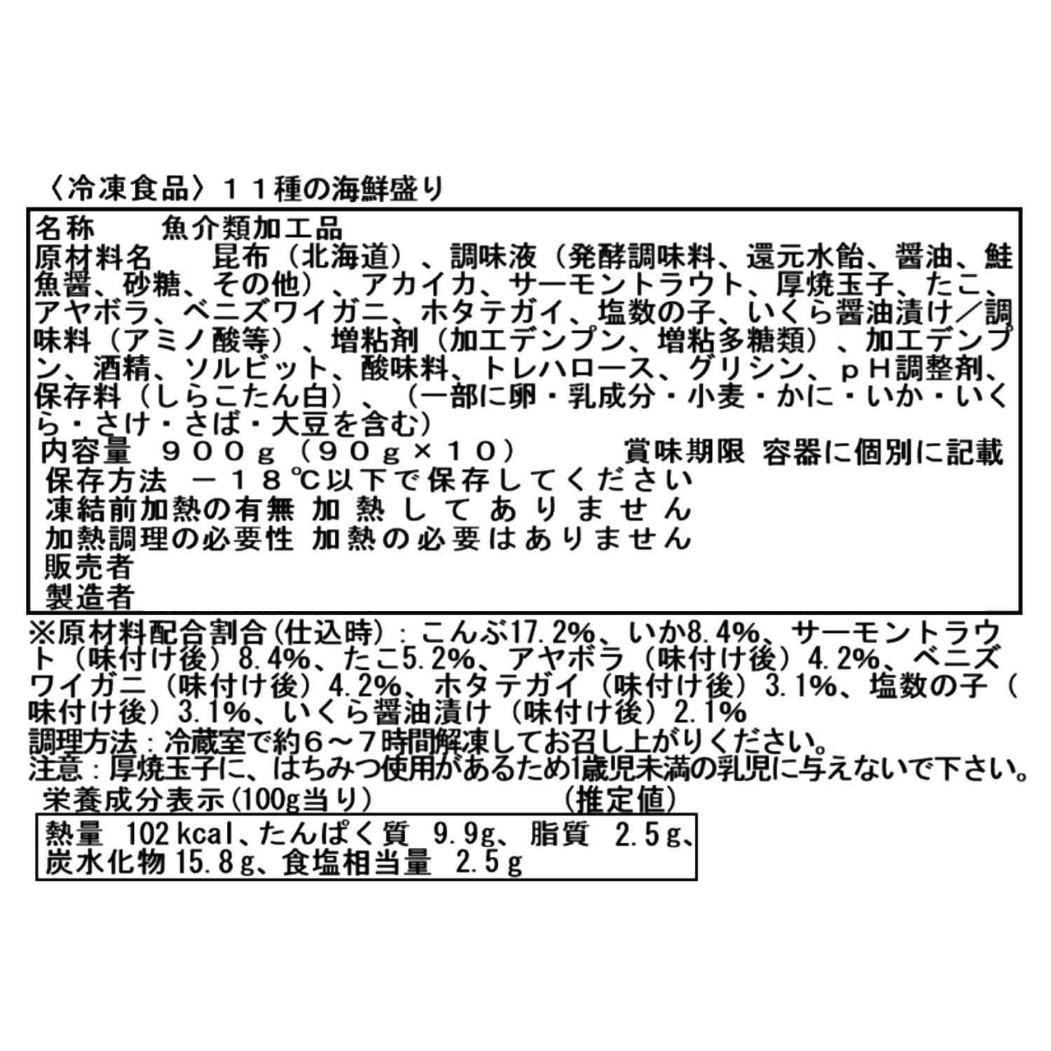 ＜北海道＞“蔵” 彩り豪華 １１種の海鮮盛り
