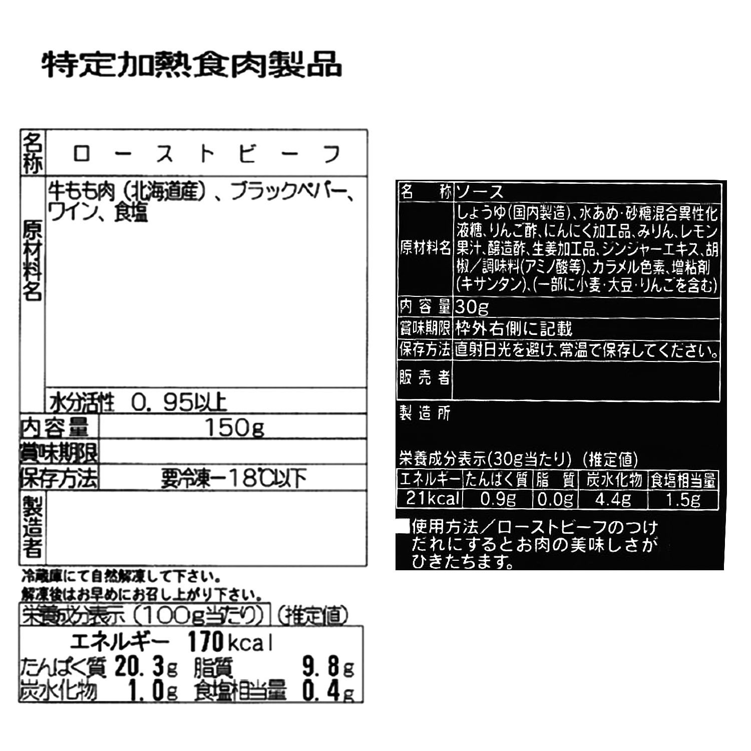 ＜北海道＞十勝池田食品 十勝ワイン“清見”が香る 北海道産牛の ローストビーフ
