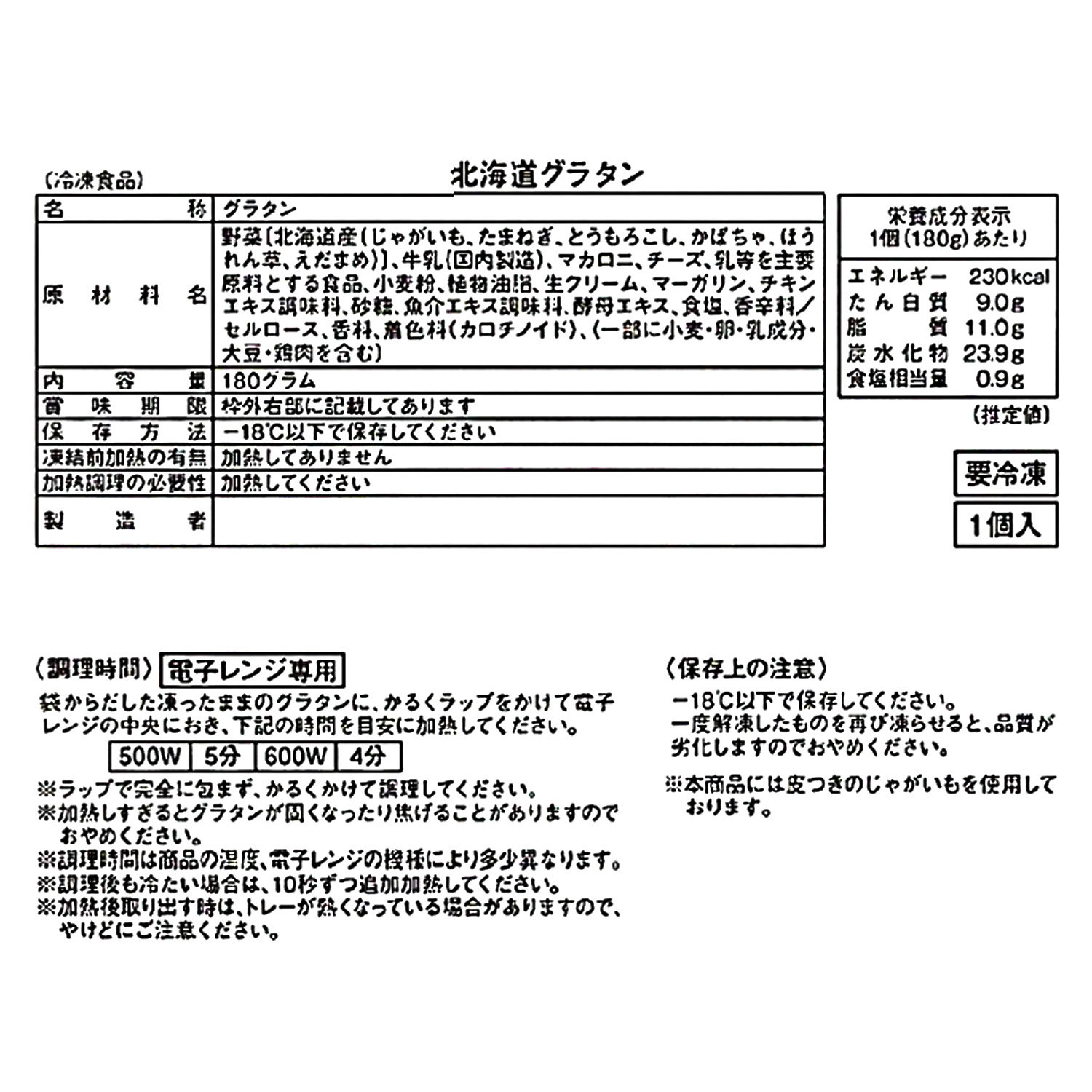 ＜北海道＞ 具材ごろごろ！ 大地のめぐみグラタン