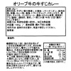肉のササハラ 贅沢な味わい 国産銘柄黒毛和牛 オリーブ牛の牛すじカレー