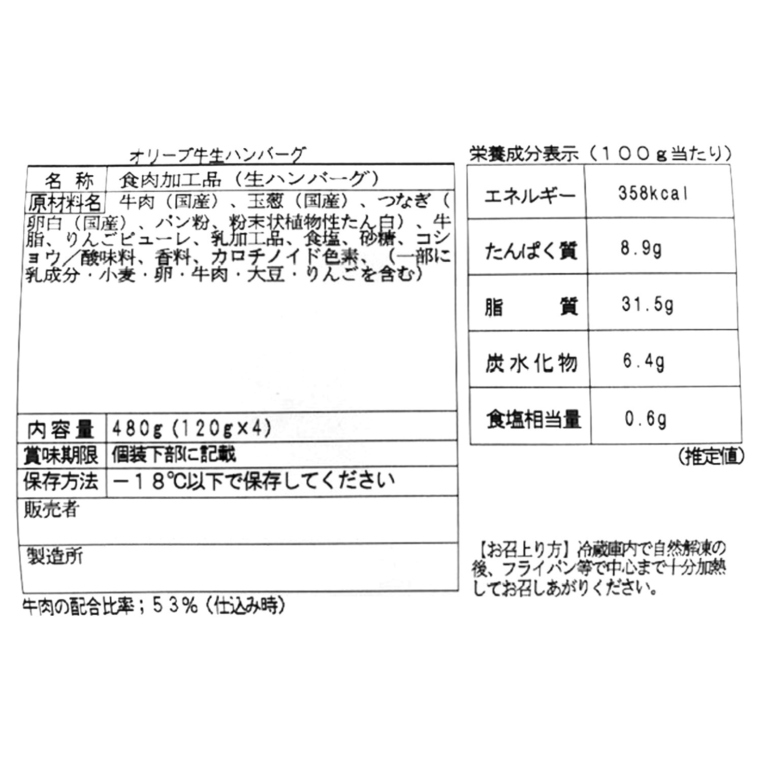 肉のササハラ 国産銘柄黒毛和牛 厳選オリーブ牛 ハンバーグ（生）