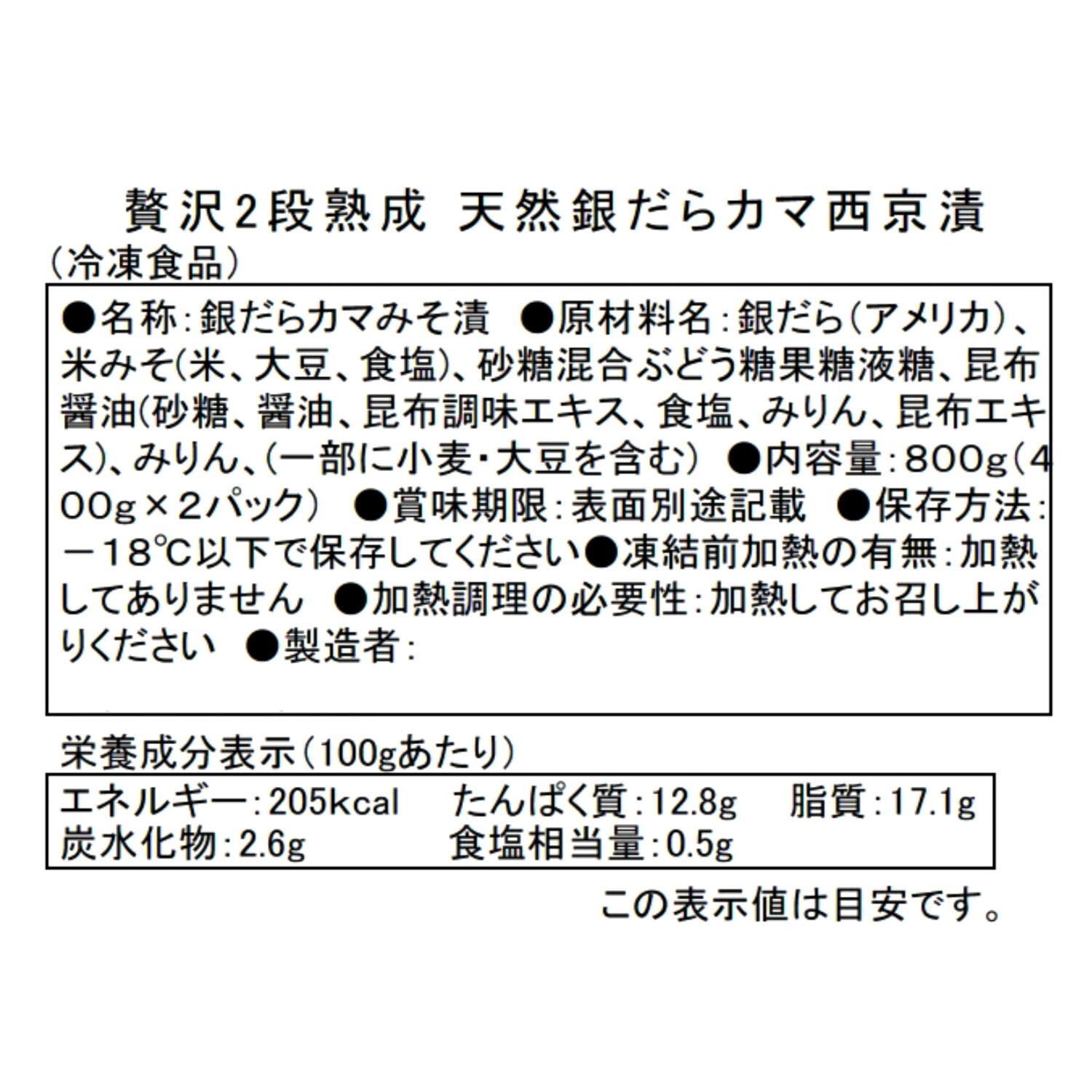 贅沢二段熟成仕込み！ 天然の銀だらカマ 西京漬け