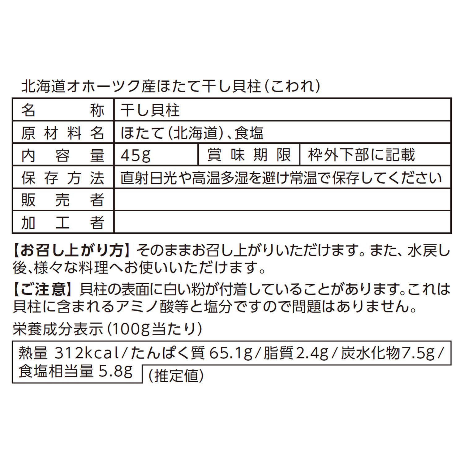 富洋物産　目利き人厳選！ 北海道オホーツク産 ほたて干し貝柱こわれ （無選別）