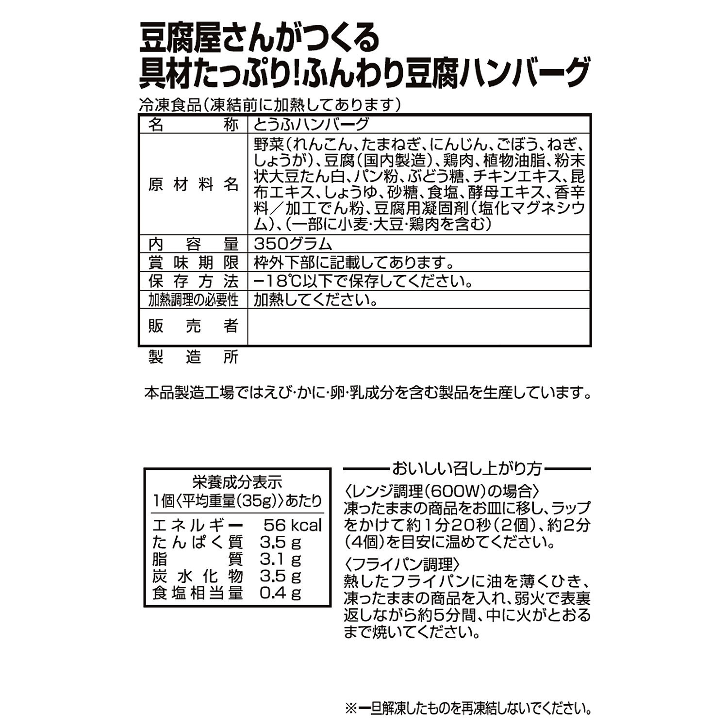 豆腐屋さんがつくる 具材たっぷり！ ふんわり豆腐ハンバーグ