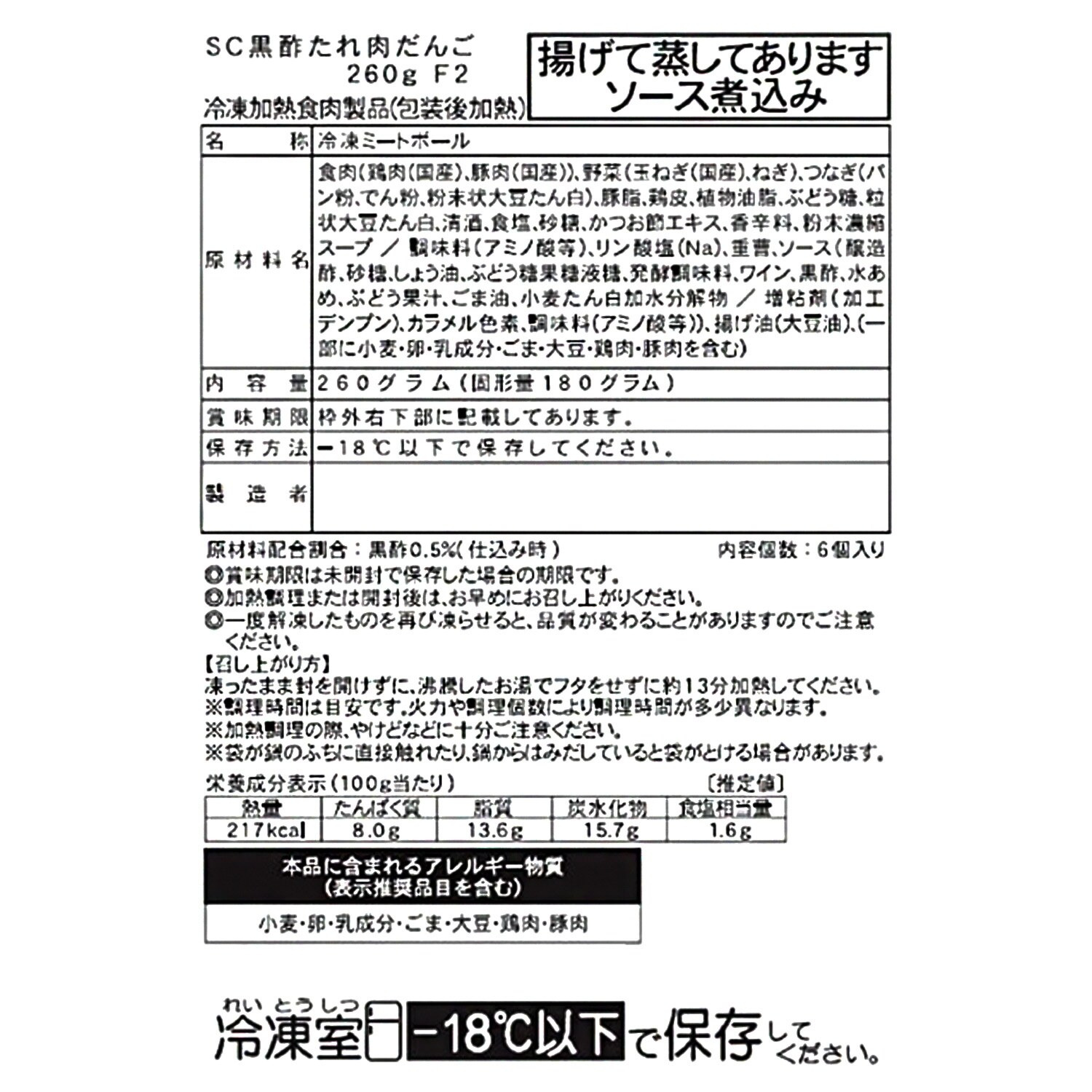 米久　こだわりお肉惣菜 ６種セット（計１１点）