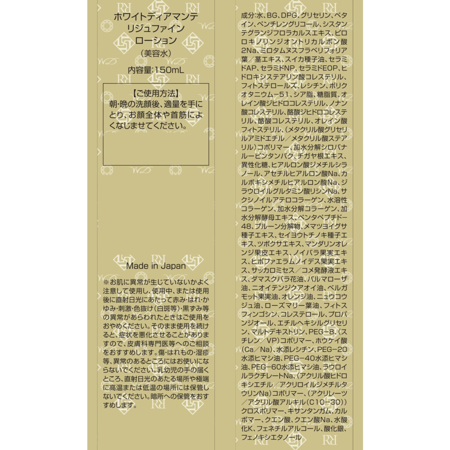 ホワイトディアマンテ 美容成分を厳選配合＆ 角質層の隅々まで届ける ハリツヤ潤い美肌へ リジュファインローション デビュー２本セット