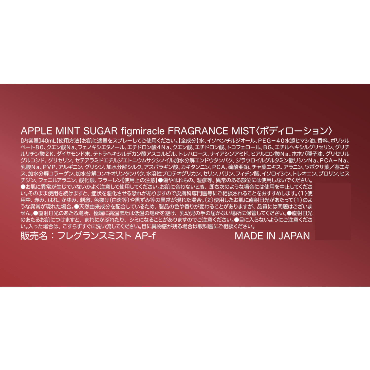 アップルミントシュガー フレグランスミスト ウッディでミルキーな香り フィグミラクル＆ ソーピー系の香り パール　Ｎｏ．５ ２種特別セット