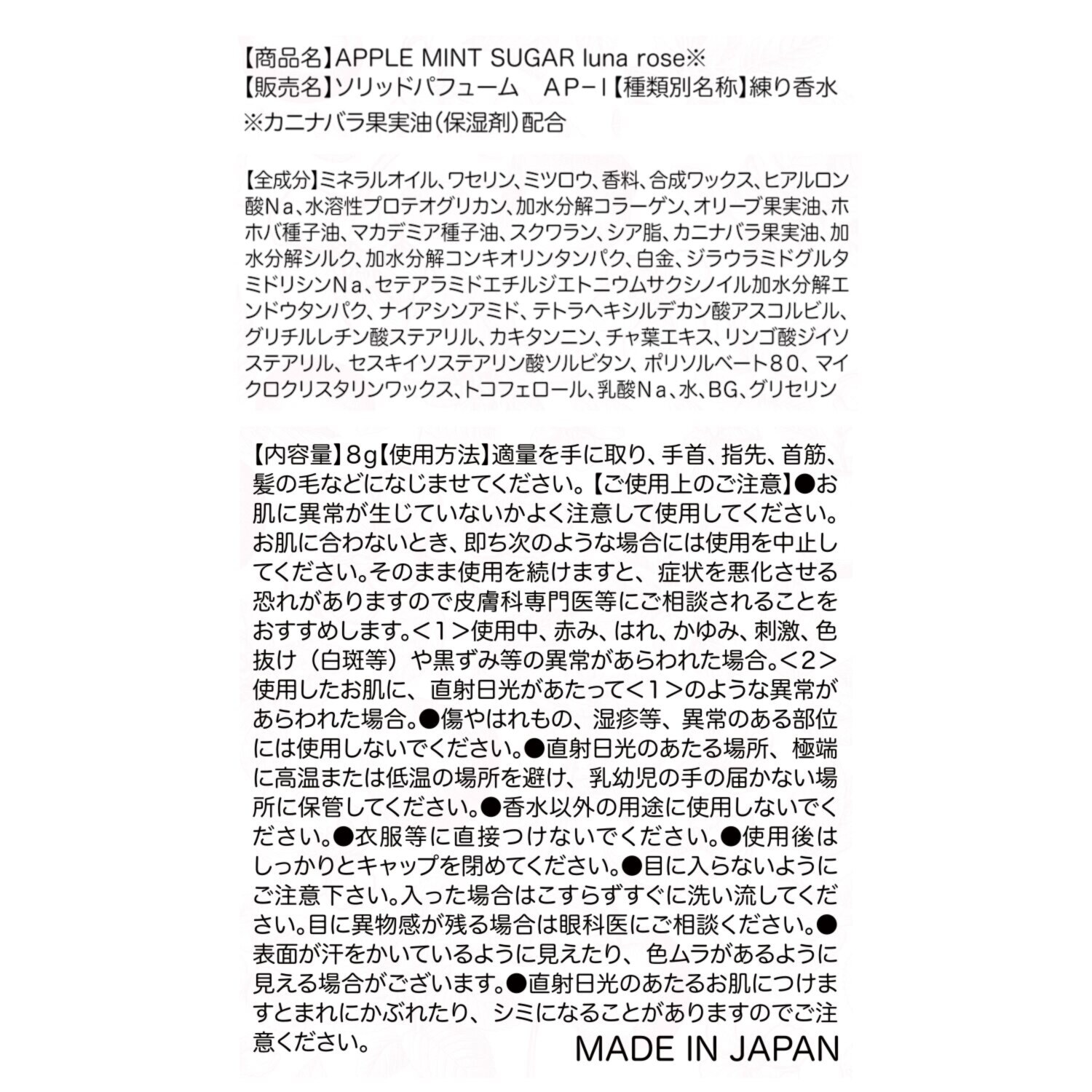 アップルミントシュガー フレグランスクリーム パール　Ｎｏ．９＆ ルナローズ ２種セット