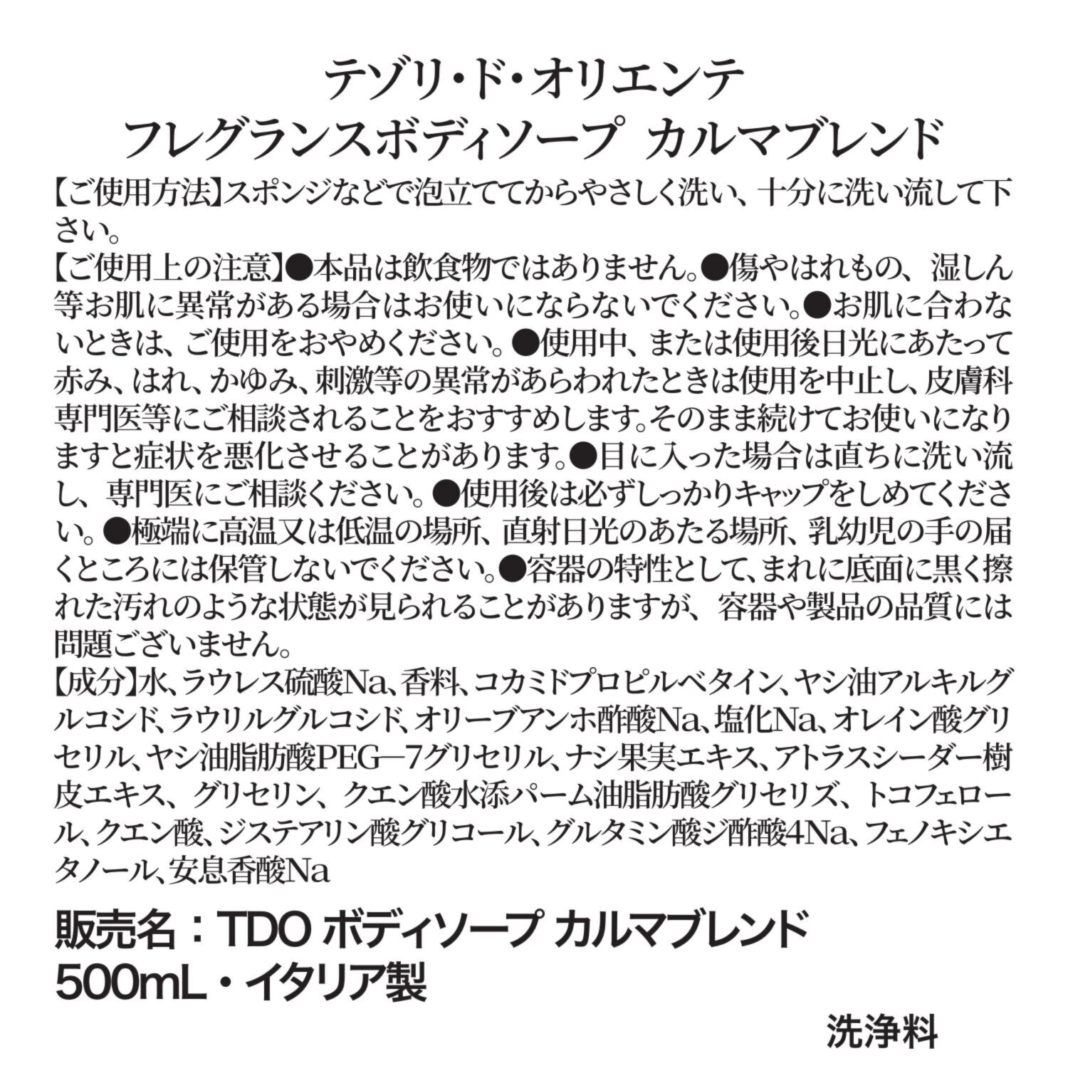 テゾリドオリエンテ イタリア発ブランド 美しく優雅に香り漂う フレグランスボディソープ ３本特別セット