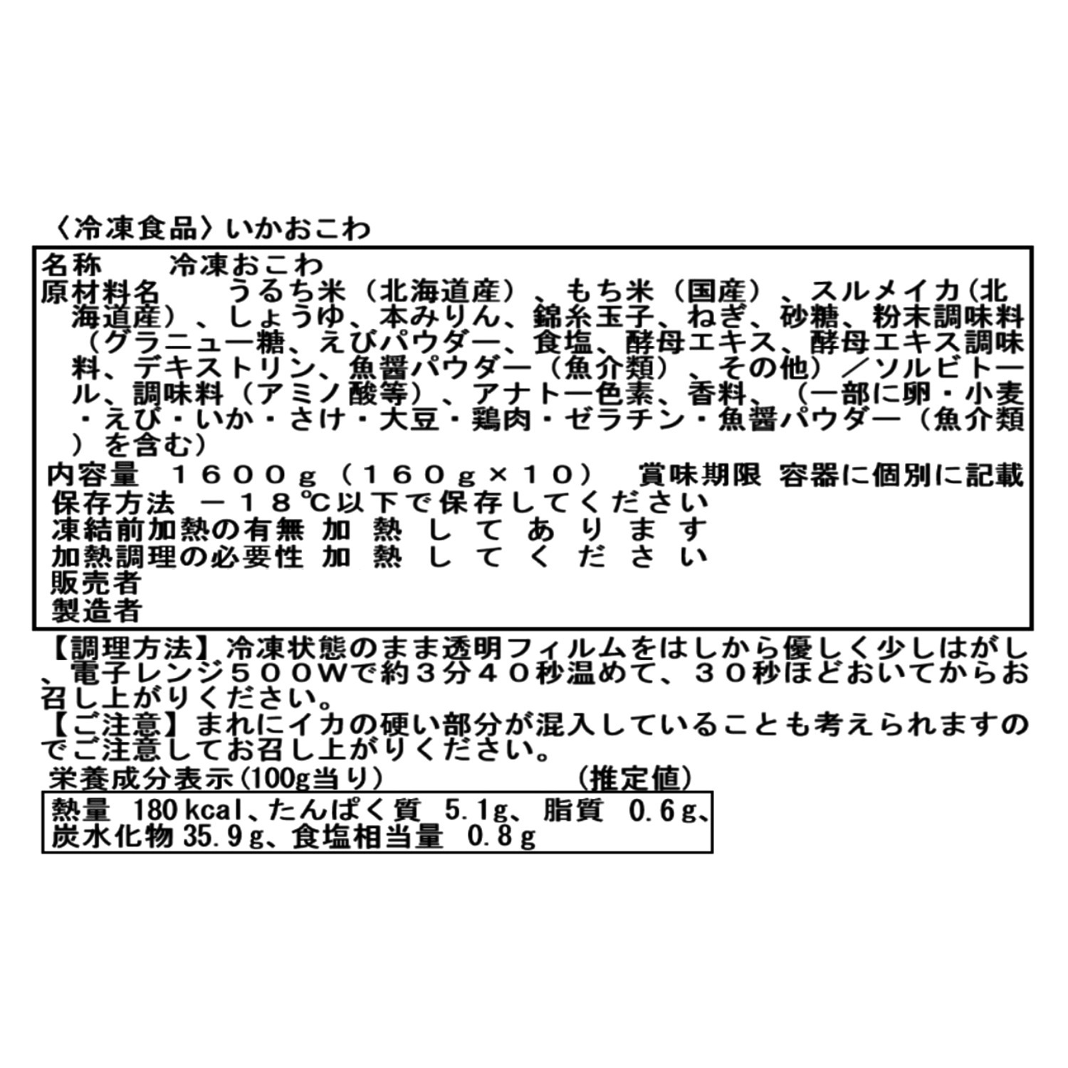 富洋物産 レンジで簡単！ 北海道の海の幸 おこわ４ヶ月頒布会